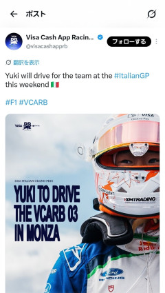 【F1】角田さん今週もF1参戦決定！