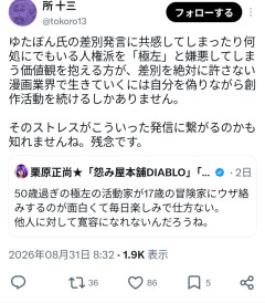 【悲報】特攻の拓の作画と怨み屋本舗の作者、ゆたぼんを巡って対立してしまう