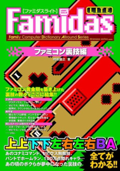 【悲報】最近のゲーム、「裏技」がないｗｗｗｗ
