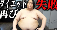 【悲報】ワイ、ダイエットに挫折するwww