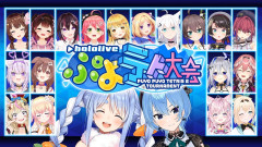 【#ホロぷよテト大会】第一回 ホロライブぷよテト大会開催!熱戦の模様を振り返る