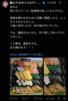 【悲報】ウーバー配達員、お客さんの寿司を食べてしまう