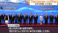 中ロ主導の上海協力機構首脳会議、日本念頭に「歴史改ざん反対」…共同宣言に明記！