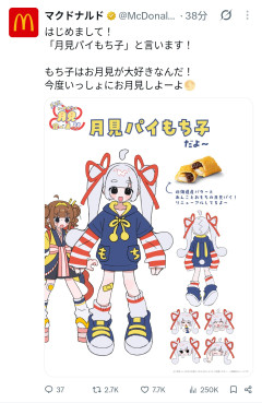 【画像】マックに新キャラ「月見パイもち子」が登場、超かぐや姫コラボじゃなかった模様