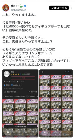 【悲報】くら寿司の「ちいかわコラボ」、店員が中身を抜いてメルカリで売ってる疑惑が浮上