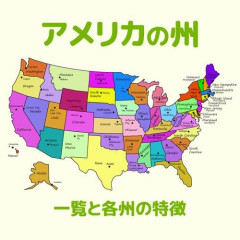 【悲報】アメリカで一番マイナーな州