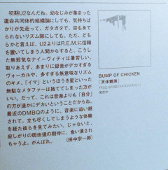 【まとめ】BUMP OF CHICKEN「天体観測」、当時の評論家がまさかの酷評→なお70万枚突破ｗｗｗ