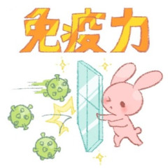 妻が専業主婦だけど、体が弱くて免疫力が低いことにイラッとする。