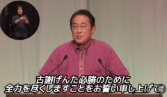 【困惑】岸田文雄「デニーから貰った服を着て古謝の応援行くで～」