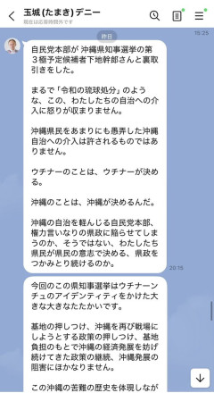 玉城デニーさん「事務所がXアカウント間違えて陰謀論デマ流してました」LINEでも同じデマ拡散