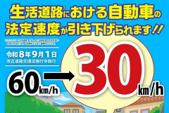 【交通ルール】福岡県警「センターラインがあっても制限速度は別問題」→最高速度30キロの道路で取り締まり対象になるケースに注意喚起…