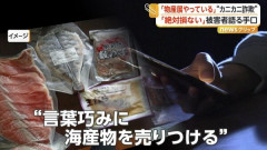 【悲報】男7人、『カニカニ詐欺』で逮捕　🦀