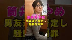 乃木坂46・筒井あやめが男友達と否定し騒動を謝罪#芸能界 #芸能 #shorts #乃木坂46 #乃木坂