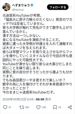 へずまりゅう「wakatte.tvは反省していない」