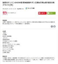 【速報】橋本陽菜さんが9月10日放送「秘密のケンミンSHOW極!」に出演！