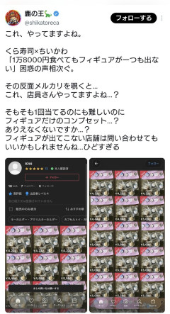 【悲報】くら寿司、ちいかわコラボ。店員が中身を抜いてメルカリで売って終わる