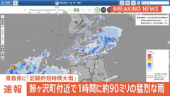 【訃報】今度は青森が水没してしまう・・・