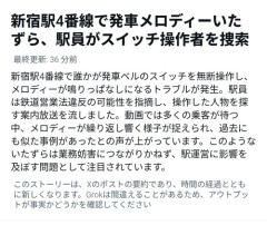 【悲報】新宿駅、とんでもないイタズラが発生ｗｗｗｗ