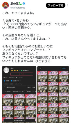 【悲報】くら寿司、ちいかわ転売に激怒声明→バイト・社員の不正入手疑惑で大炎上ｗｗ
