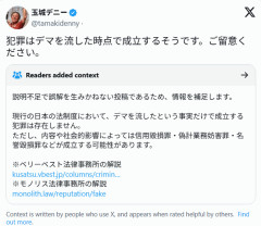玉城デニー沖縄県知事「 犯罪はデマを流した時点で成立するそうです。ご留意ください。」