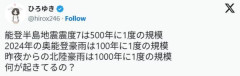 【傲慢男】西村ひろゆき氏「500年、1000年に一度の災害が相次ぐ日本に驚き」「何が起きてるの?」