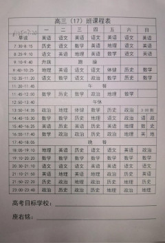 【画像】中国の進学校の時間割、ヤバすぎる（想像の100倍ヤバい）