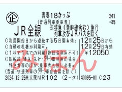 外国人「青春18きっぷのスレ。鉄道ニュースやら色々語ろうぜ」