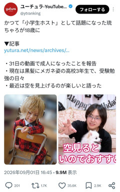【画像】かつて小学生ホストとしてTV出演し話題になった「琉ちゃろ」が18歳になり無事陰キャ化
