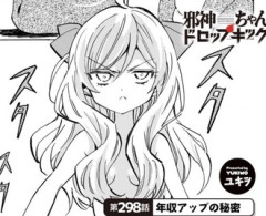 【邪神ちゃんドロップキック】なんだよこの話は！？