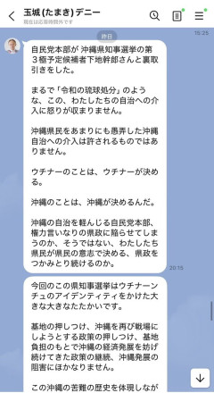 玉城デニーさん「事務所がXアカウント間違えて陰謀論デマ流してました」LINEでも同じデマ拡散  [158879285]