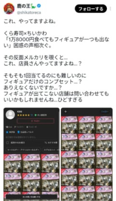 【悲報】くら寿司、ちいかわ問題にブチ切れ