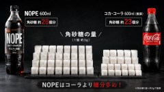 「ギルティ炭酸NOPE」1億本突破　令和最速
