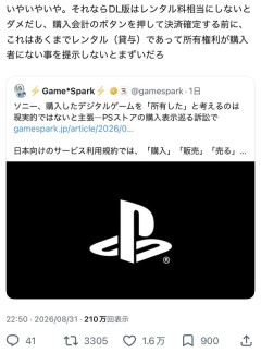 PlayStationはレンタルと表示すべき