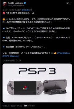 ソニーの新型携帯ゲーム機｢PSP3?｣の価格がリーク 本体699ドル(約11万1000円) ドック200ドル(約3万1700円)