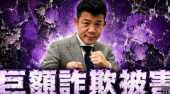 【悲報】ボクシング亀田興毅氏、“アニキ”に騙され金が無くなる...