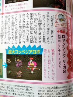 【まとめ】ロマサガ3リメイク化で『ティベリウス削除』『キャラ美化』→ファン期待と不安の声ｗｗｗ