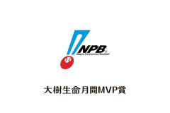 パリーグの8月の月間MVP、荒れるｗｗｗ