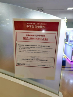 【悲報】田舎の中学生、治安が悪すぎてスーパーを出禁にされるｗｗｗｗｗ