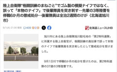 【旭川】陸上自衛隊員さん、格闘訓練ごっこでうっかり本物のナイフで後輩を刺してしまう