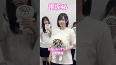 【櫻坂46】 楽しそうに踊ってたのに突然真顔になる的野が可愛すぎた　#櫻坂46