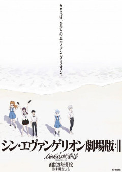 スパロボ次回作に『シンエヴァ』来るのか？