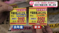 “コメ余り”過去最大…政府が備蓄米買い戻し決定　新米シーズンで価格どうなる？