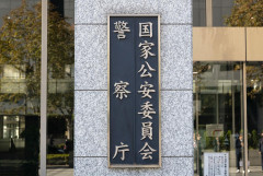 トクリュウ犯罪、ガチで止まらない模様 警察庁の有識者検討会「容疑者の通信端末に対するハッキング解析を提言」