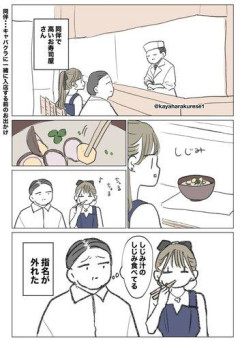 【悲報】キャバ女さん、シジミを食べてしまうwwwwwwwwww