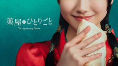 【速報】「薬屋のひとりごと」、実写化決定。主演に抜擢された女優がこちらｗｗｗｗｗ