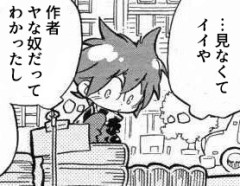 「うわぁ作者ヤバイ奴やん…、読むの辞めよ…」←となった漫画