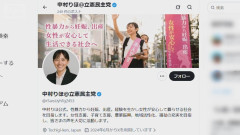 立憲民主党、AIによる成り済まし投稿「中村りほ＠立憲民主党」に付いて説明「党の組織的な関与は一切ない、女性の尊厳を深く傷つけ心からお詫び」