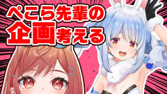 【注目】ぺこーら先輩への神企画を考案！一条莉々華が挑むホロライブの未来会議「破天荒チキンレース・目隠し牛丼対決」
