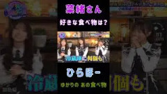 【小坂菜緒平尾帆夏】『好きな食べ物は？』 #小坂菜緒 #平尾帆夏 #日向坂46