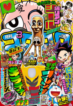 【緊急】「コロコロコミックで好きだった漫画」←これで確実に年齢バレるwwwwwwwwwww